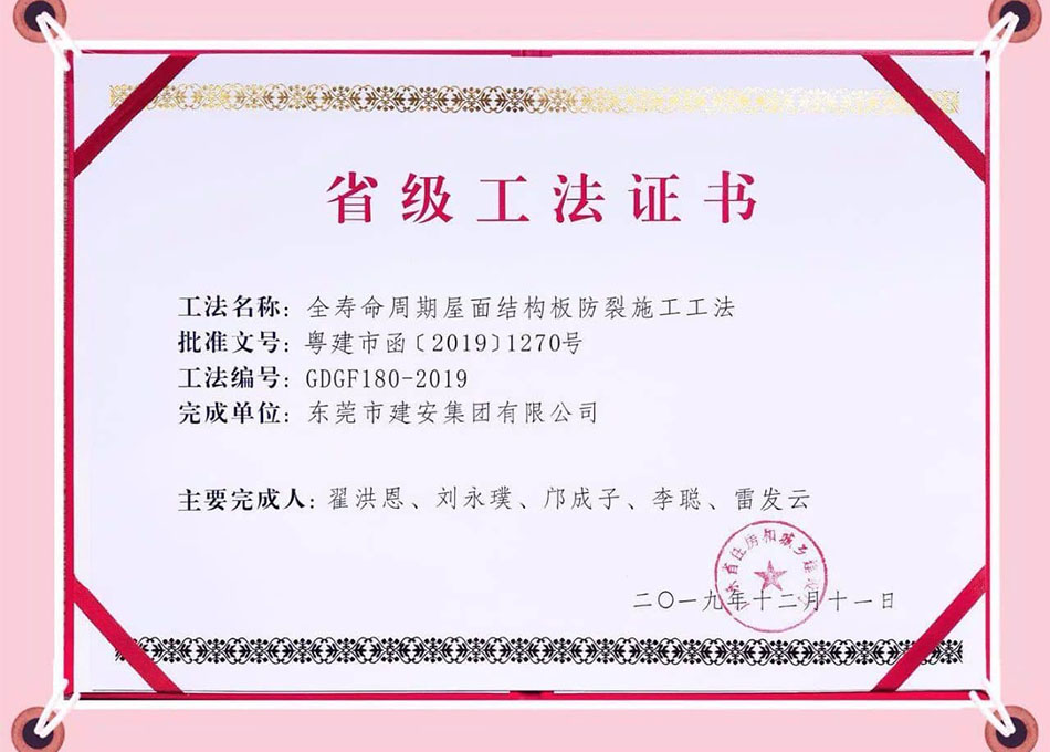 省级工法.jpg